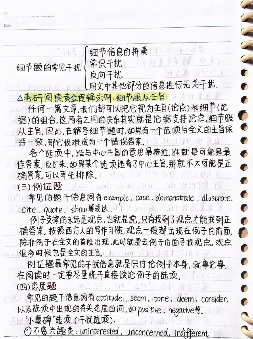 考研英语阅读笔记整理：阅读技巧干货，助你阅读正确率快速提高