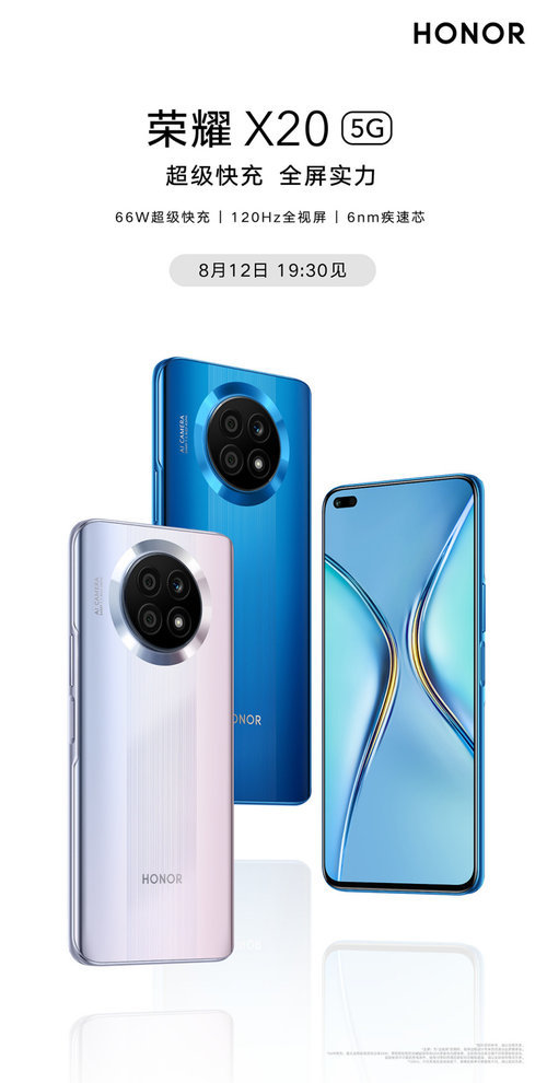 荣耀X20官宣：66W快充＋6nm芯片