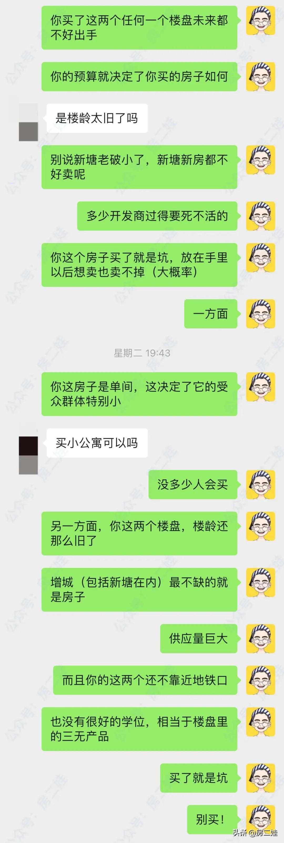 2021年,我第一次劝人别买房