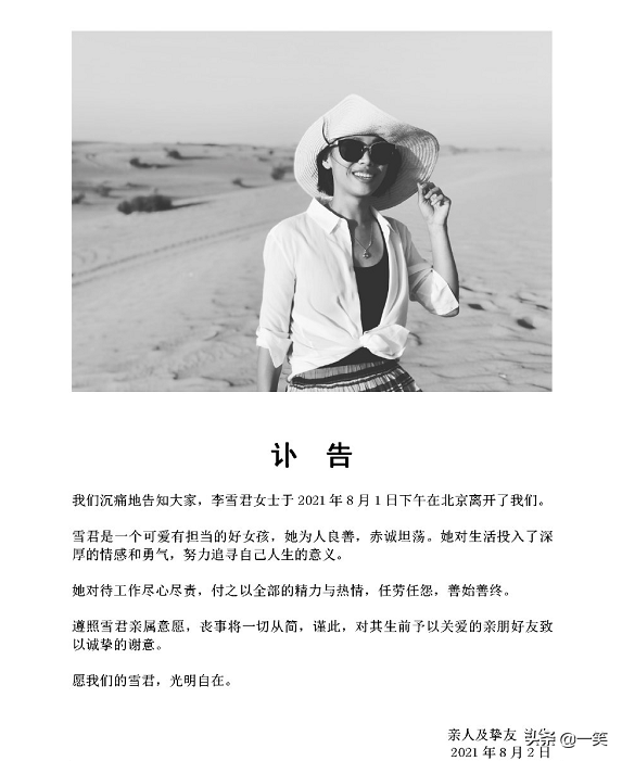 段奕宏经纪人李雪君去世，生前最后动态曝光：点赞赵丽颖离婚