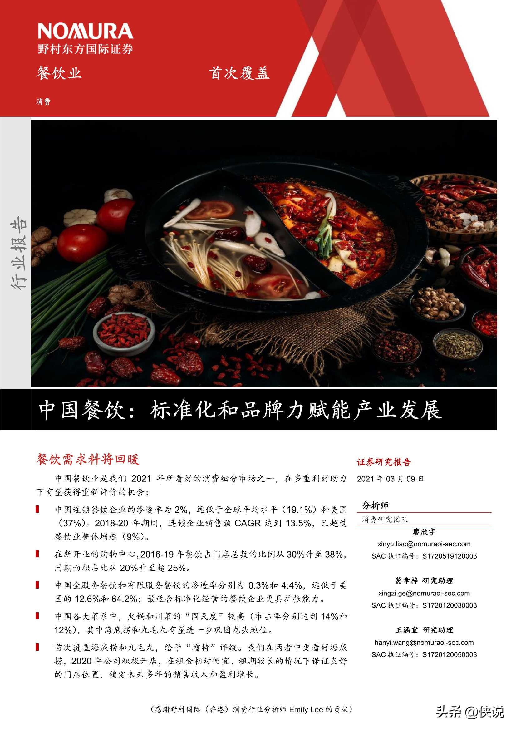 消费行业中国餐饮：标准化和品牌力赋能产业发展（报告）