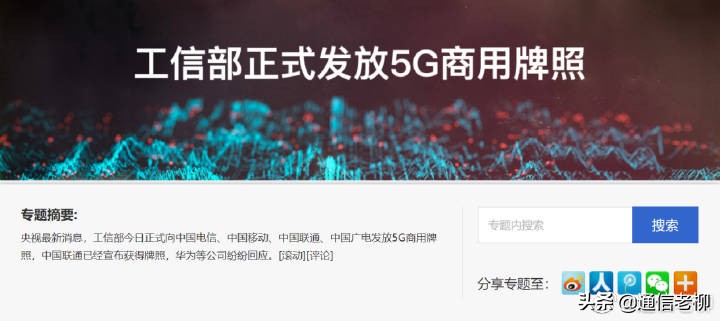 深度好文：从1G陪跑到5G超越，看懂中国通信历程