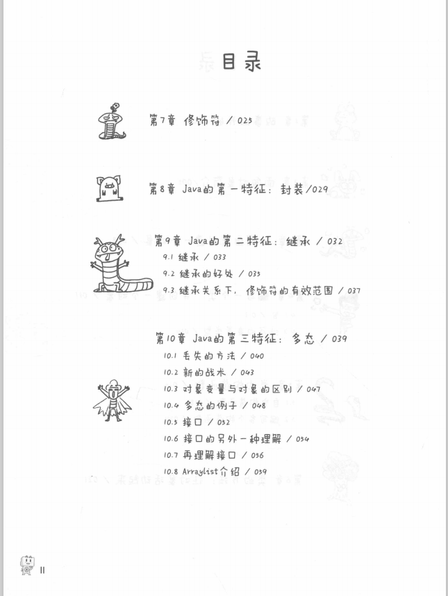 阿里技术大牛把java基础知识整理成漫画书了，简单粗暴，通俗易懂