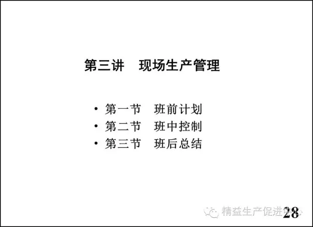 车间主管与班组长管理实战