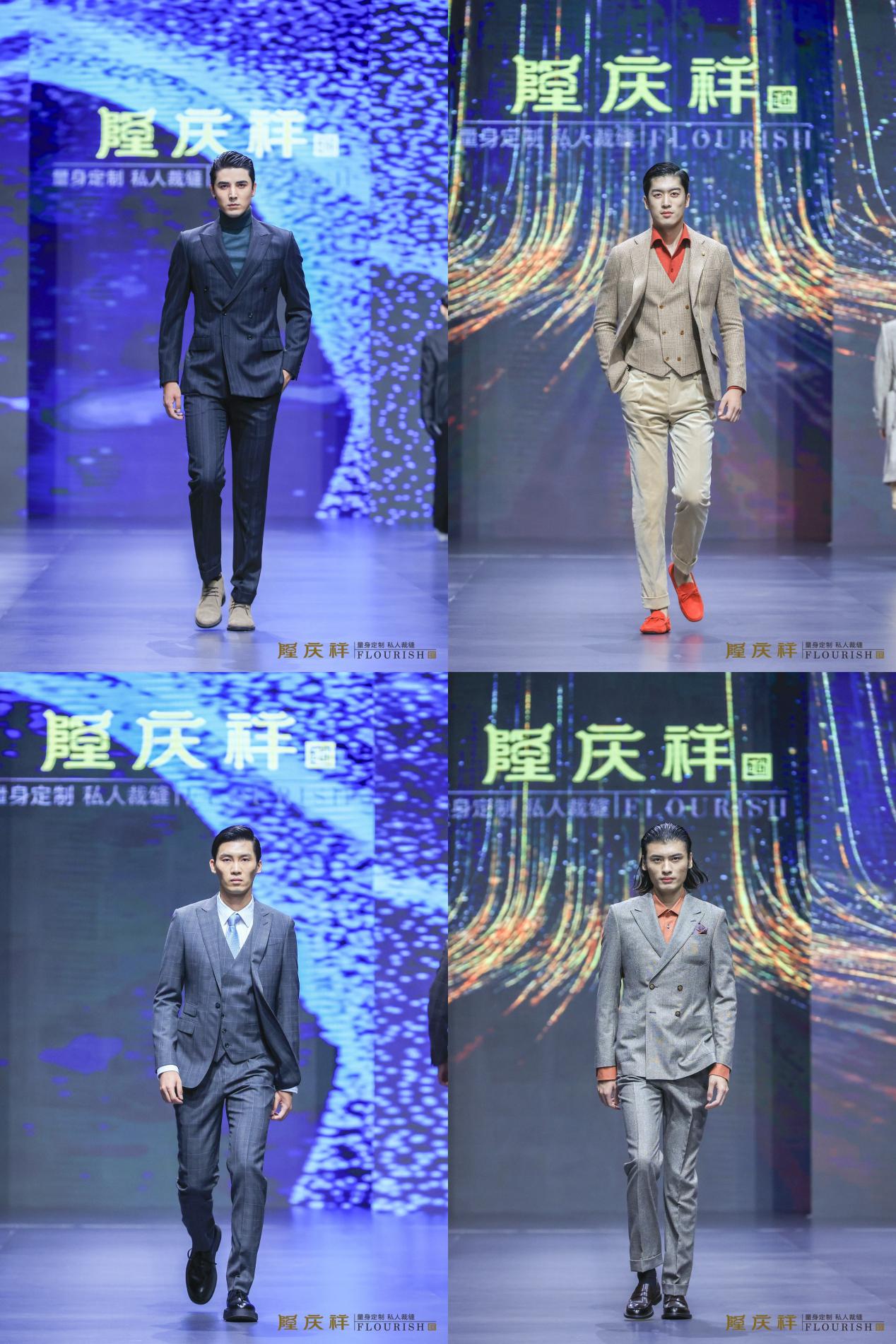 老字号隆庆祥2022流行趋势暨定制新品在北京发布