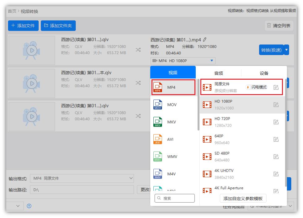 qlv转换mp4最简单方法，qlv是什么视频格式你需要了解