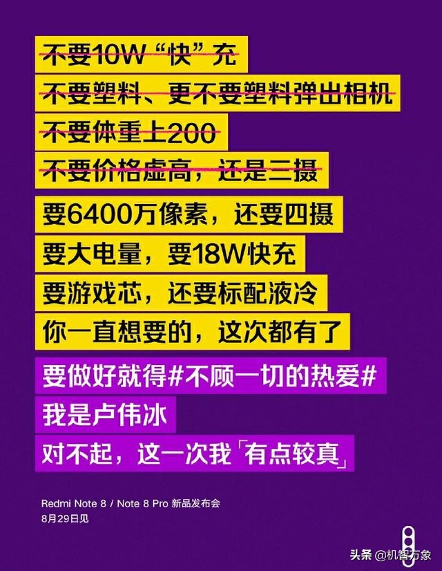 8月29日红米新品新品发布会官方宣布宣传海报归纳 手机上、电视机、笔记本电脑统统有