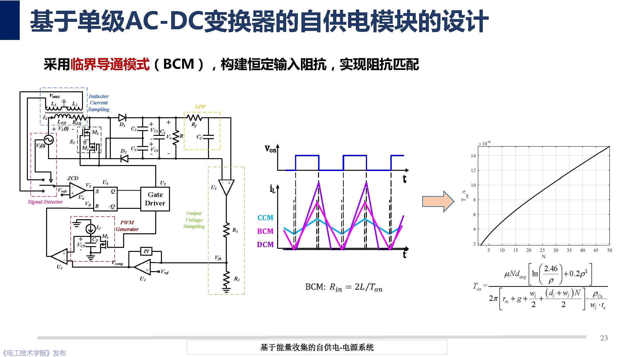 华中科技大学彭晗教授：基于能量收集的自供电电源技术