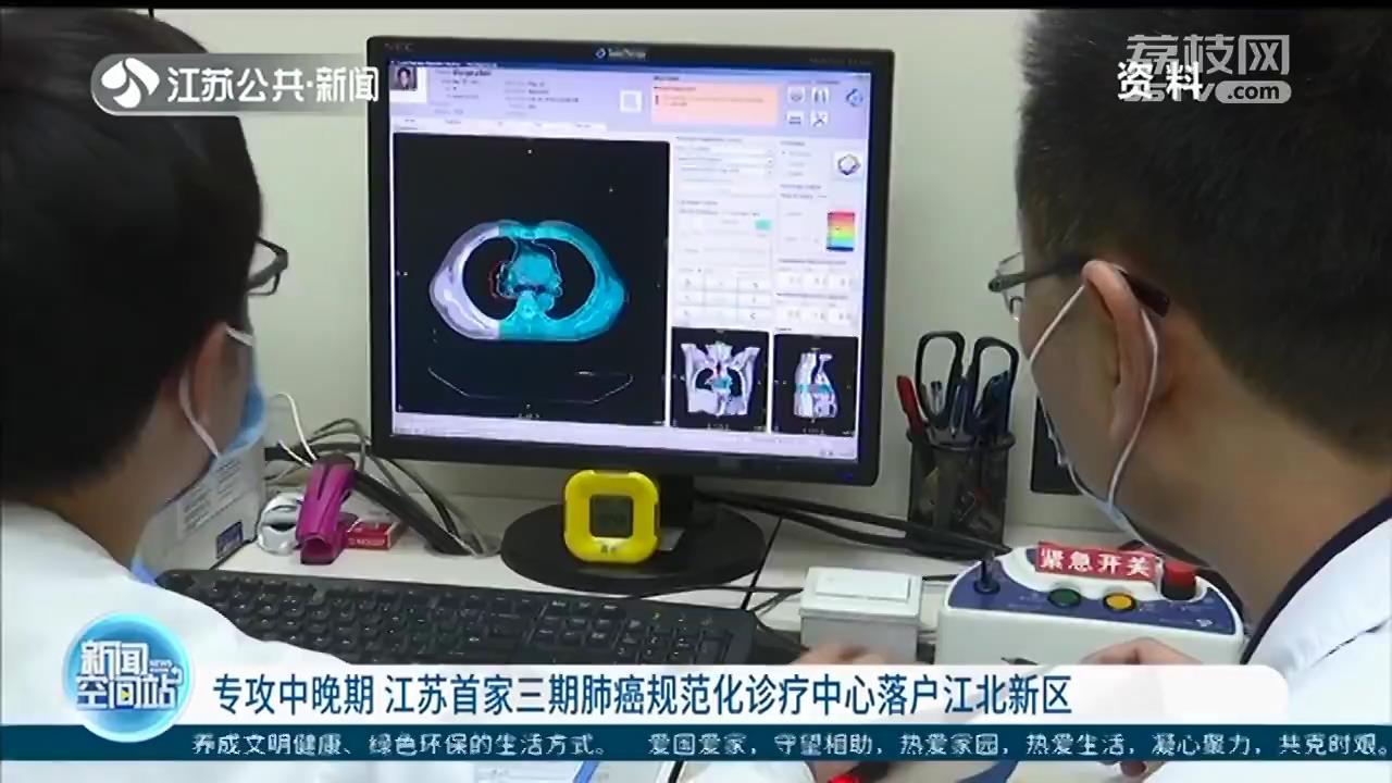 专攻中晚期 江苏首家三期肺癌诊疗中心落户江北新区