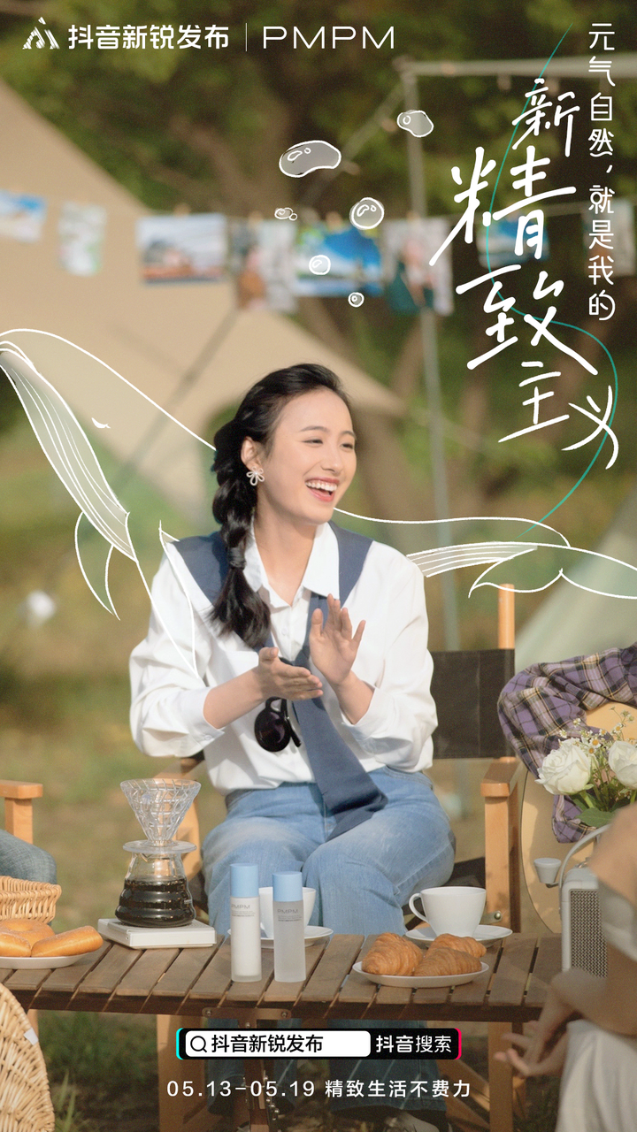 新锐品牌的抖音大生意