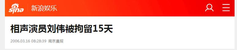 从比肩冯巩到“阶下囚”，当红时移居澳洲的刘伟，如今怎么样了？-第10张图片-大千世界