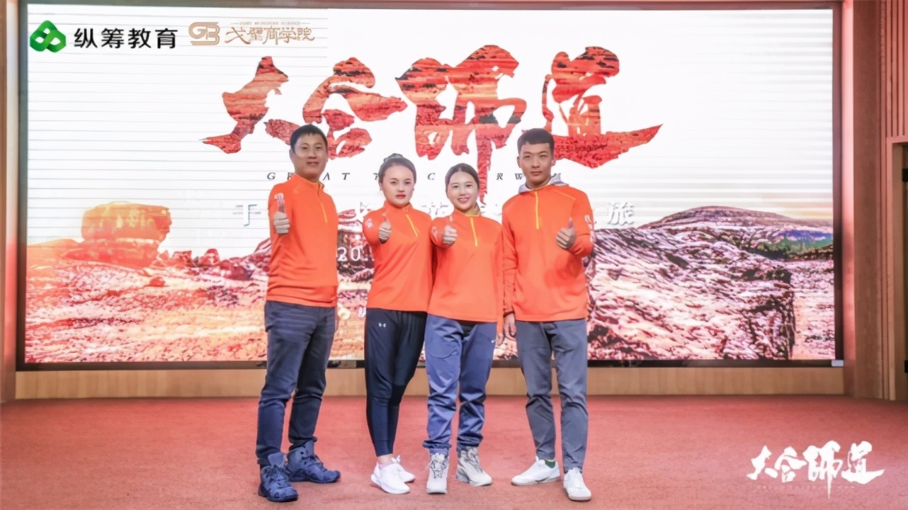 大合师道千企走戈壁英雄聚合之旅｜商学院MBA玄奘之路热血出征