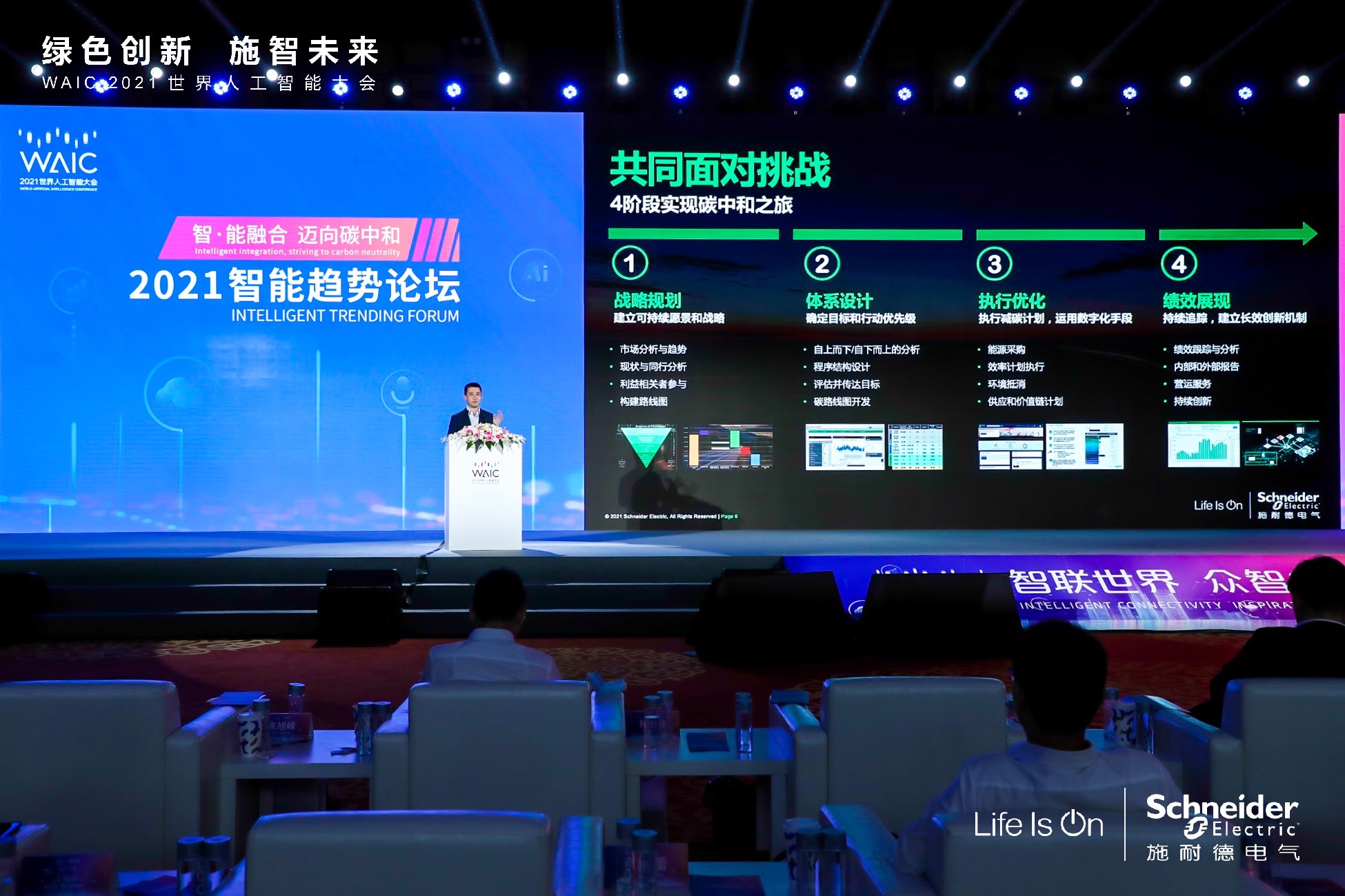施耐德電氣：走向碳中和之路的“四步法則”
