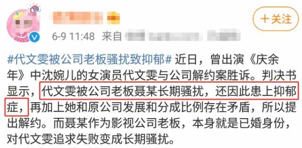 庆余年女星遇潜规则？被已婚老板骚扰，遭威胁会不遗余力毁她男友
