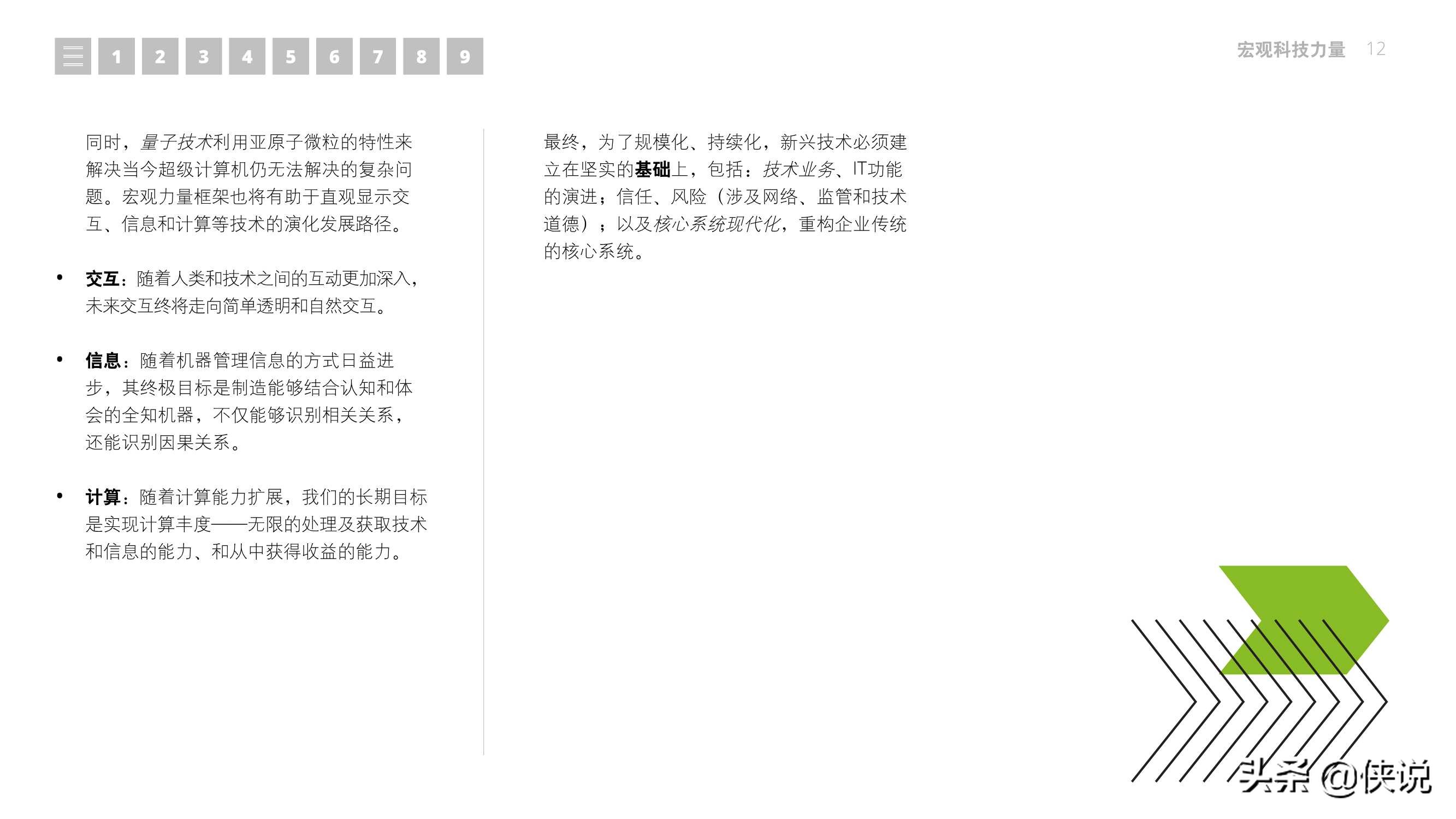 2021年技术趋势：全球企业加速数字化转型（德勤）