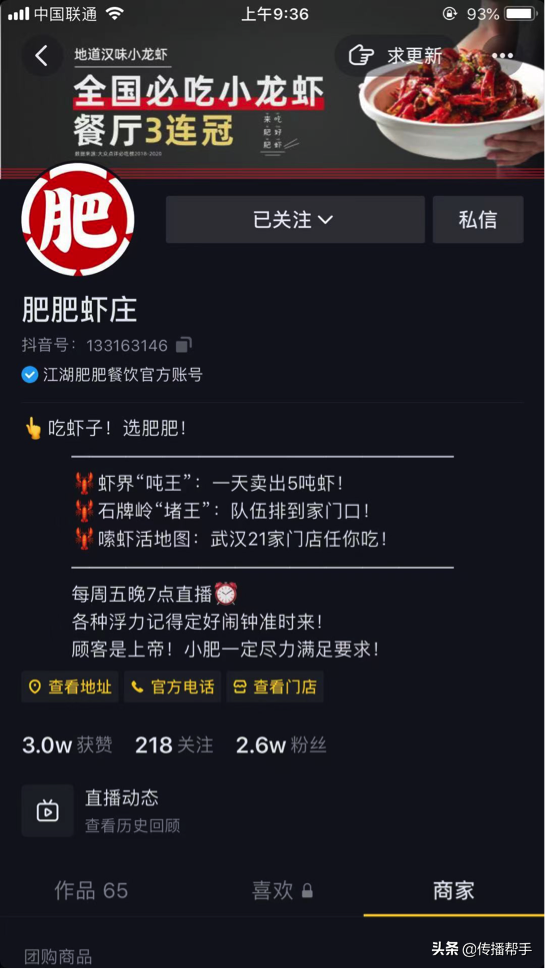 认证抖音蓝V企业号，让商家轻松做好营销推广