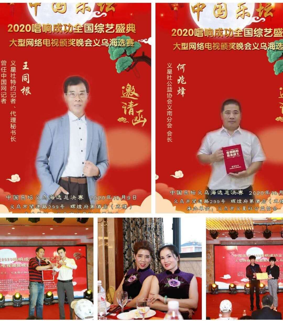 中国乐坛2020年唱响成功全国综艺盛典颁奖晚会义乌海选总决赛