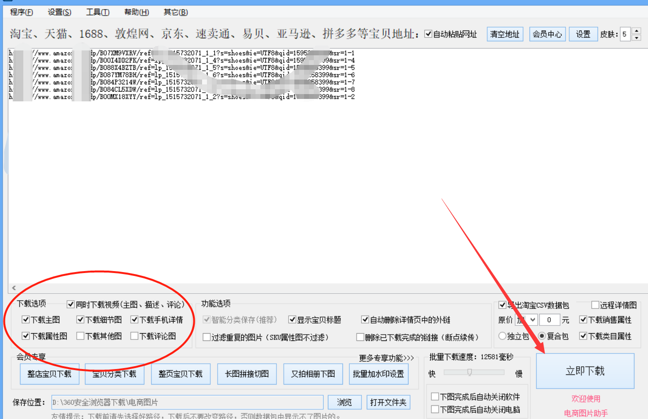 淘宝、亚马逊视频下载用什么工具可以批量保存全部图片视频