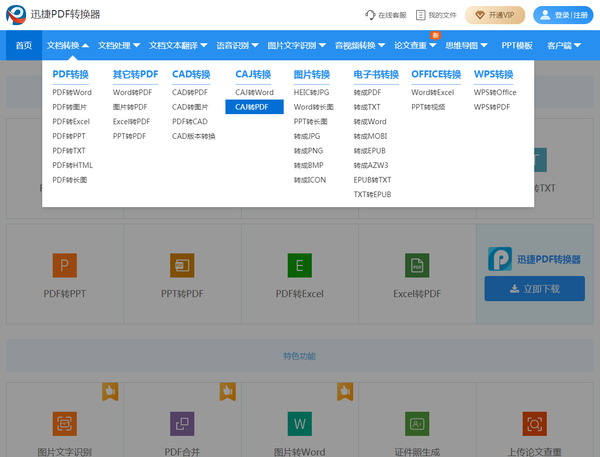 caj在线转换成pdf的方法步骤这里有