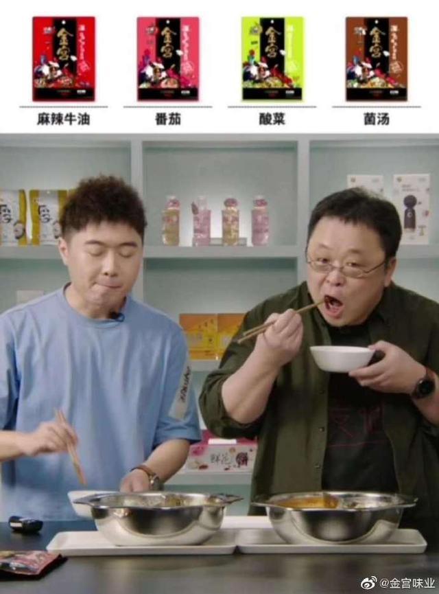 罗永浩倾情推荐金宫潮流火锅底料