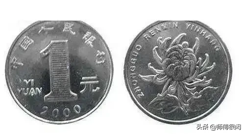 想捡2000年1元牡丹硬币的漏？你会很惨