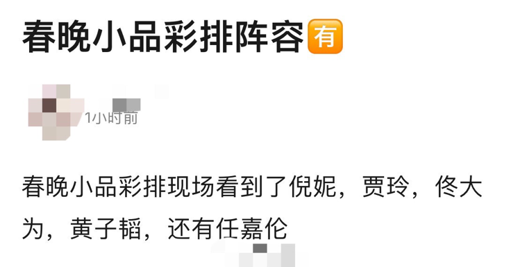 央视春晚阵容疑曝光！宋丹丹将告别，贾玲搭档