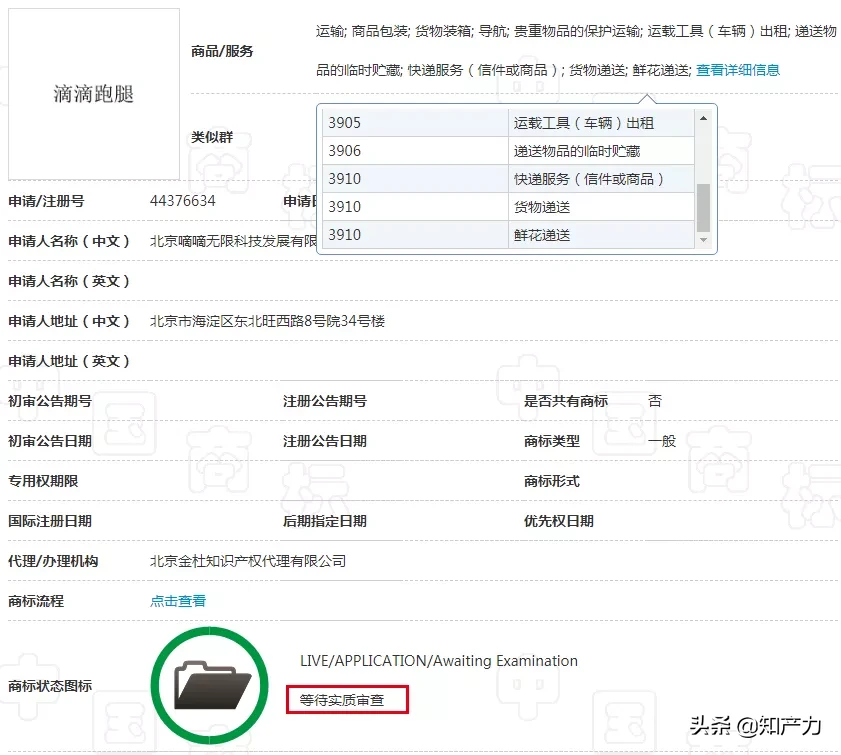 “青菜”“小猪”齐上场，但滴滴这些新产品，还没有成功注册商标