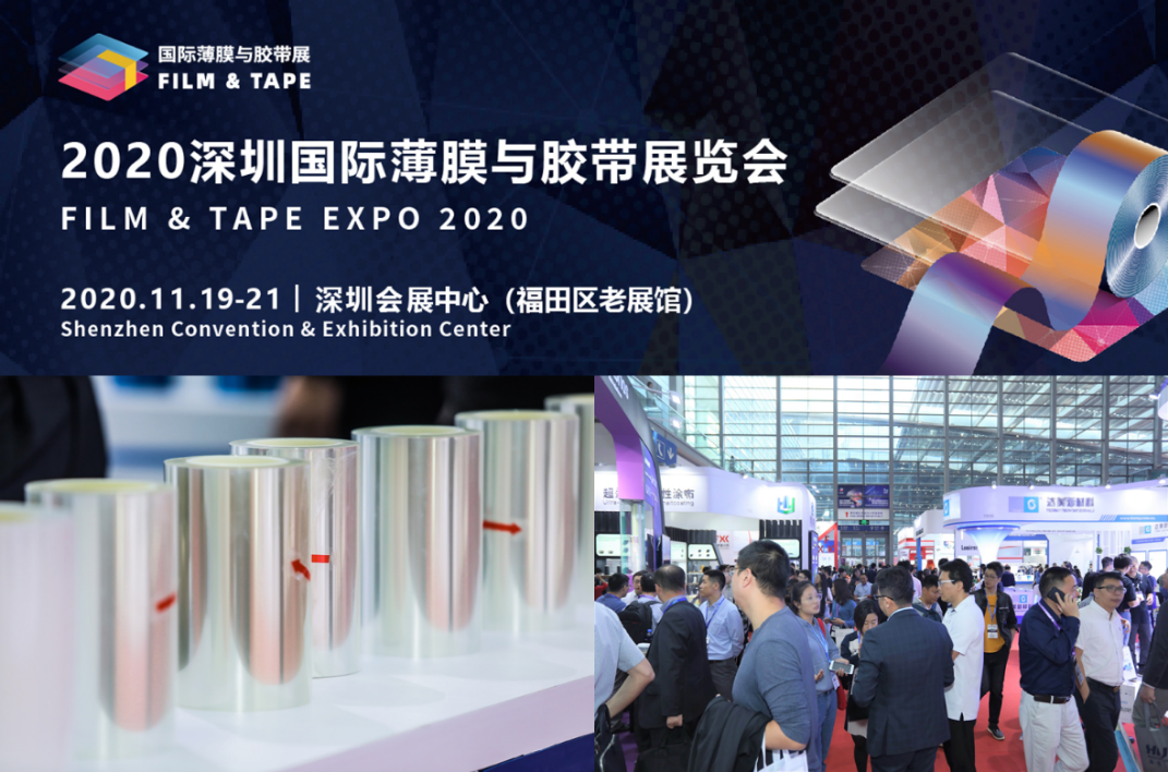 2020深圳国际薄膜与胶带展一键开启5G时代关键材料商机