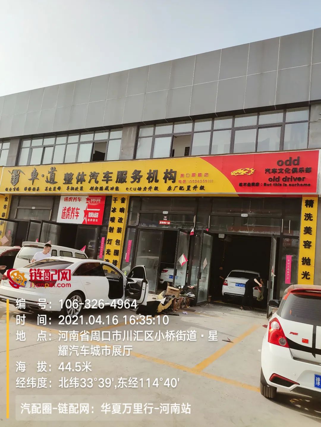 华夏万里行日记 | 河南省周口市川汇区万国车世界与中原国际商贸城