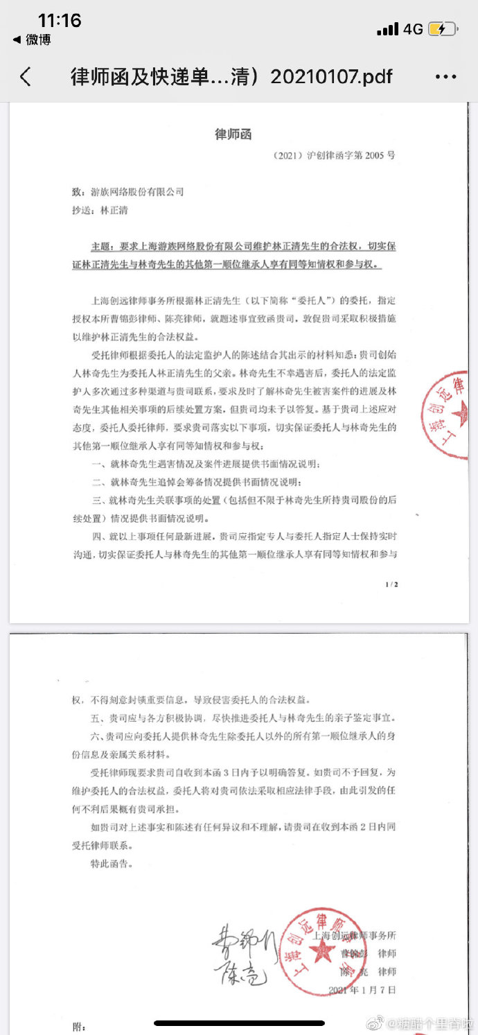 游族网络投毒案后续：疑似林奇私生子出现 律师称享有同等继承权