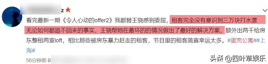 综艺节目涉及“长租公寓风波”，王骁动之以情，房东和租客不领情