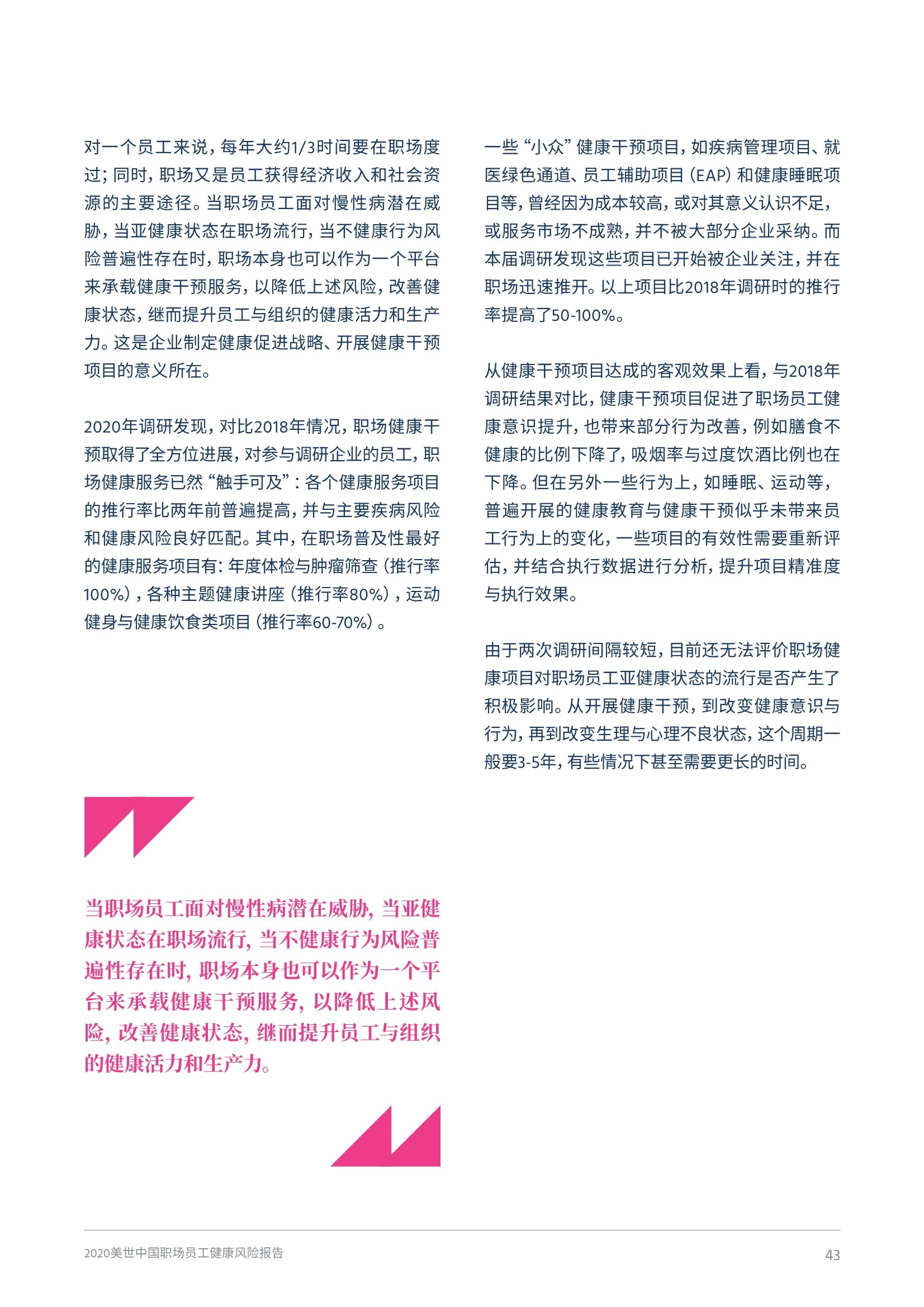 2020中国职场员工健康风险报告