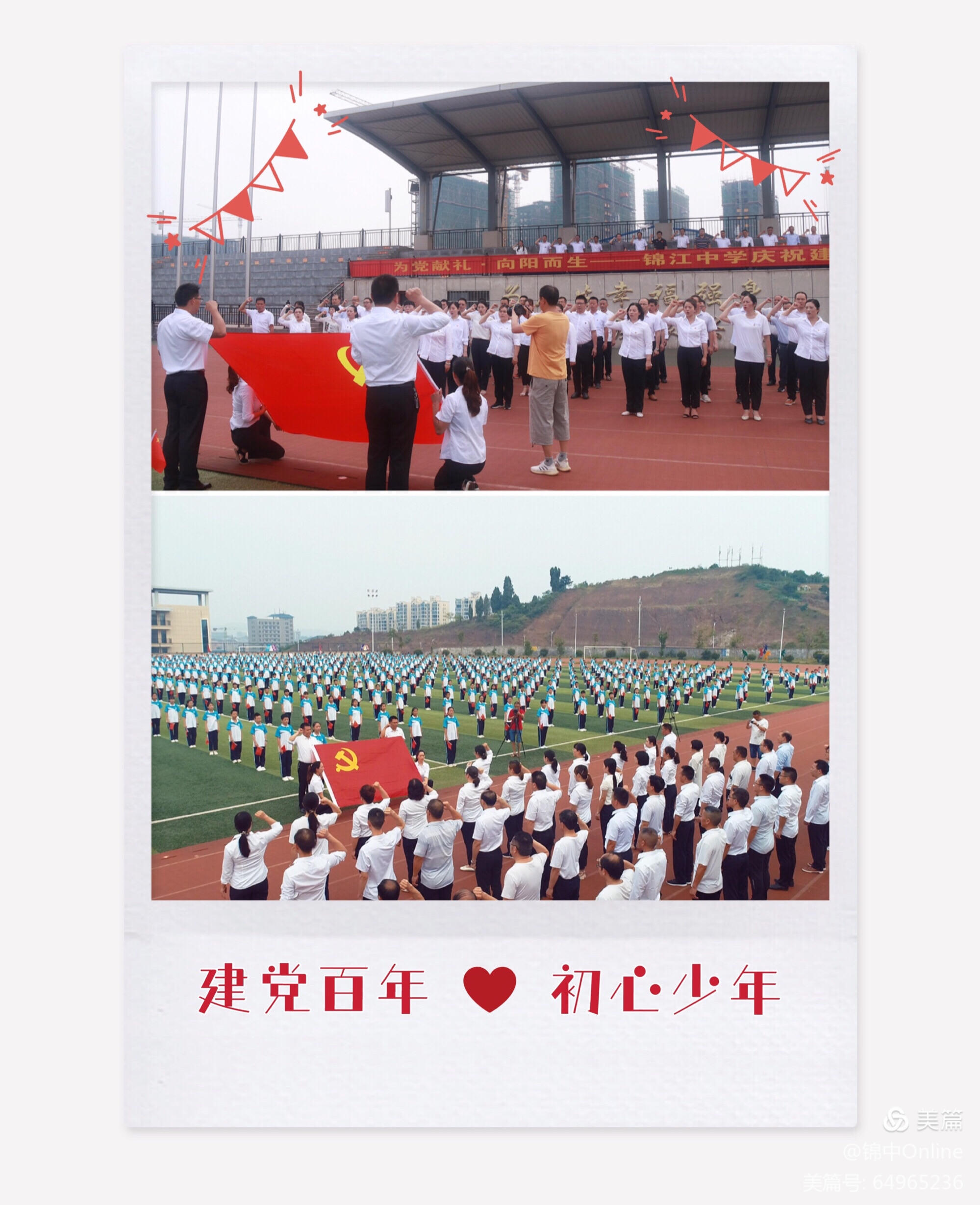 麻陽苗族自治縣錦江中學(xué)建黨100周年主題活動(dòng)(圖7)