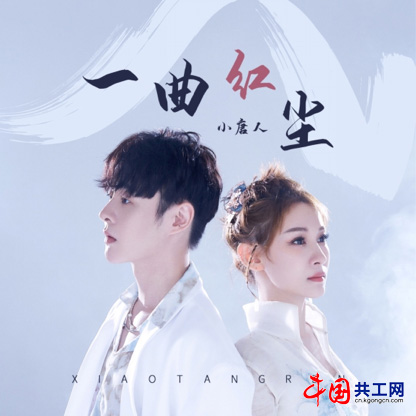 小唐人《一曲红尘》出炉 再现国风歌曲之美