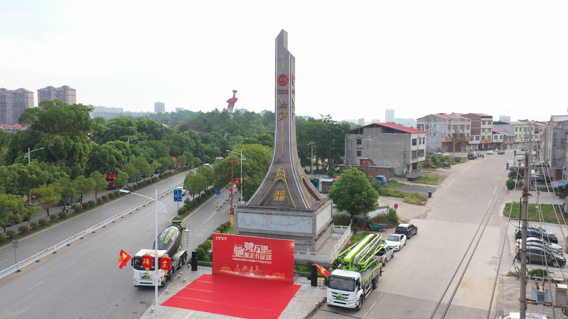 重走长征路！中联重科混凝土机械国六新品“万里行”正式启程