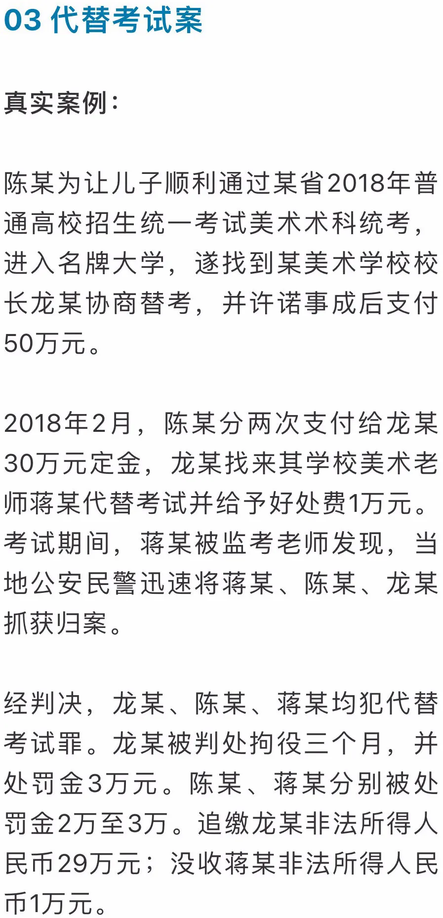 考试作弊的代价,你是否承受得起