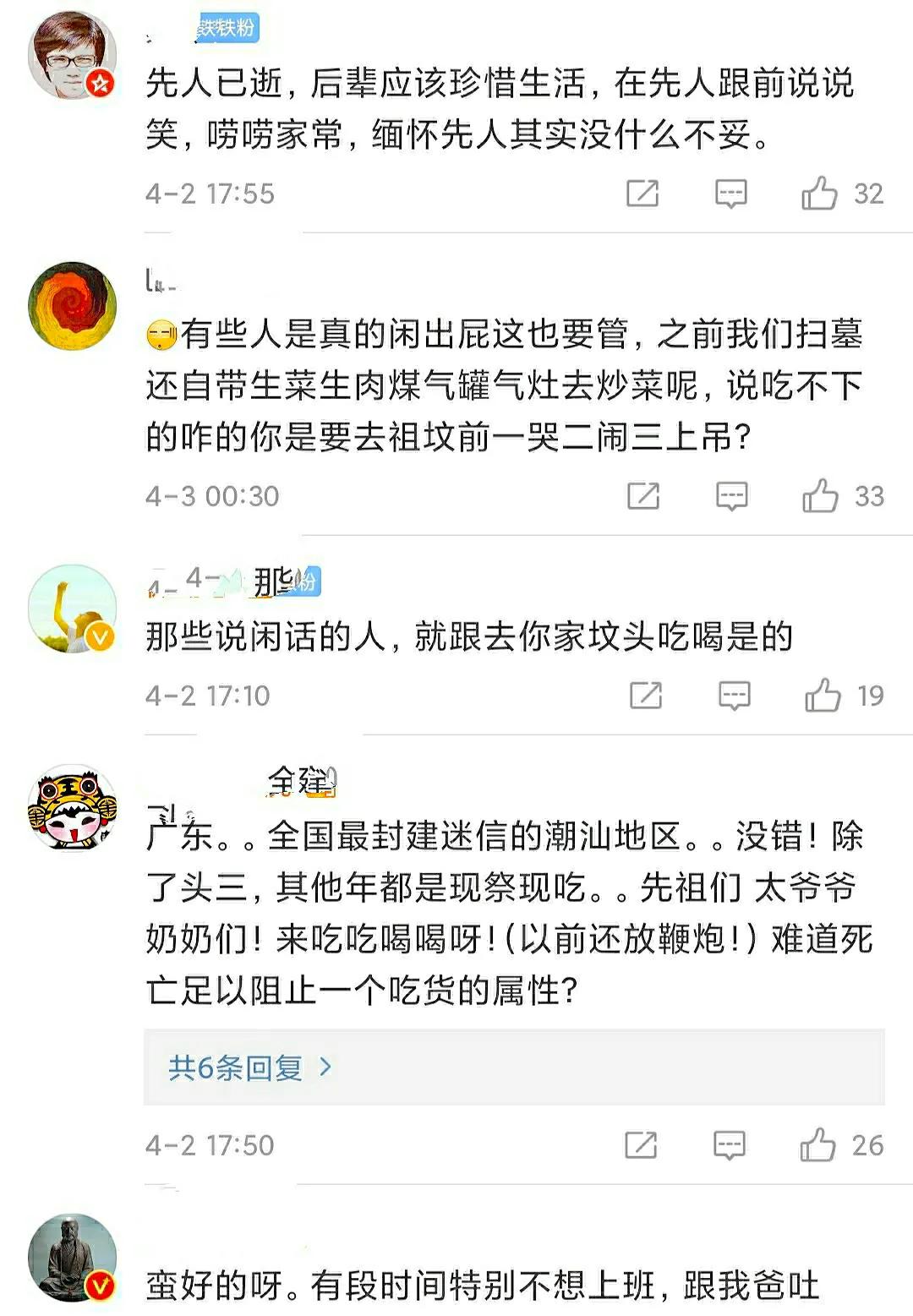 浙江一家人清明扫墓，在墓前聚餐上热榜，家人