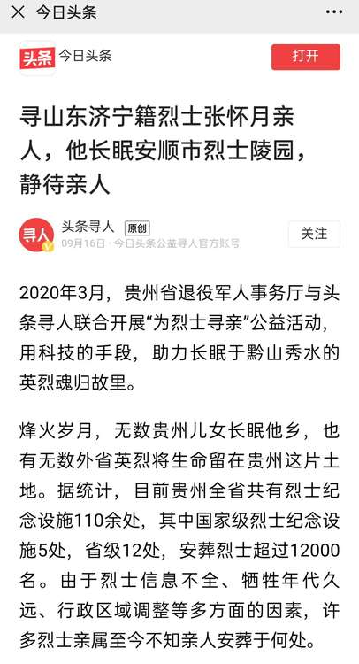 山东籍烈士张怀月亲人找到！解放战争中放弃县长职位，南下剿匪负枪牺牲