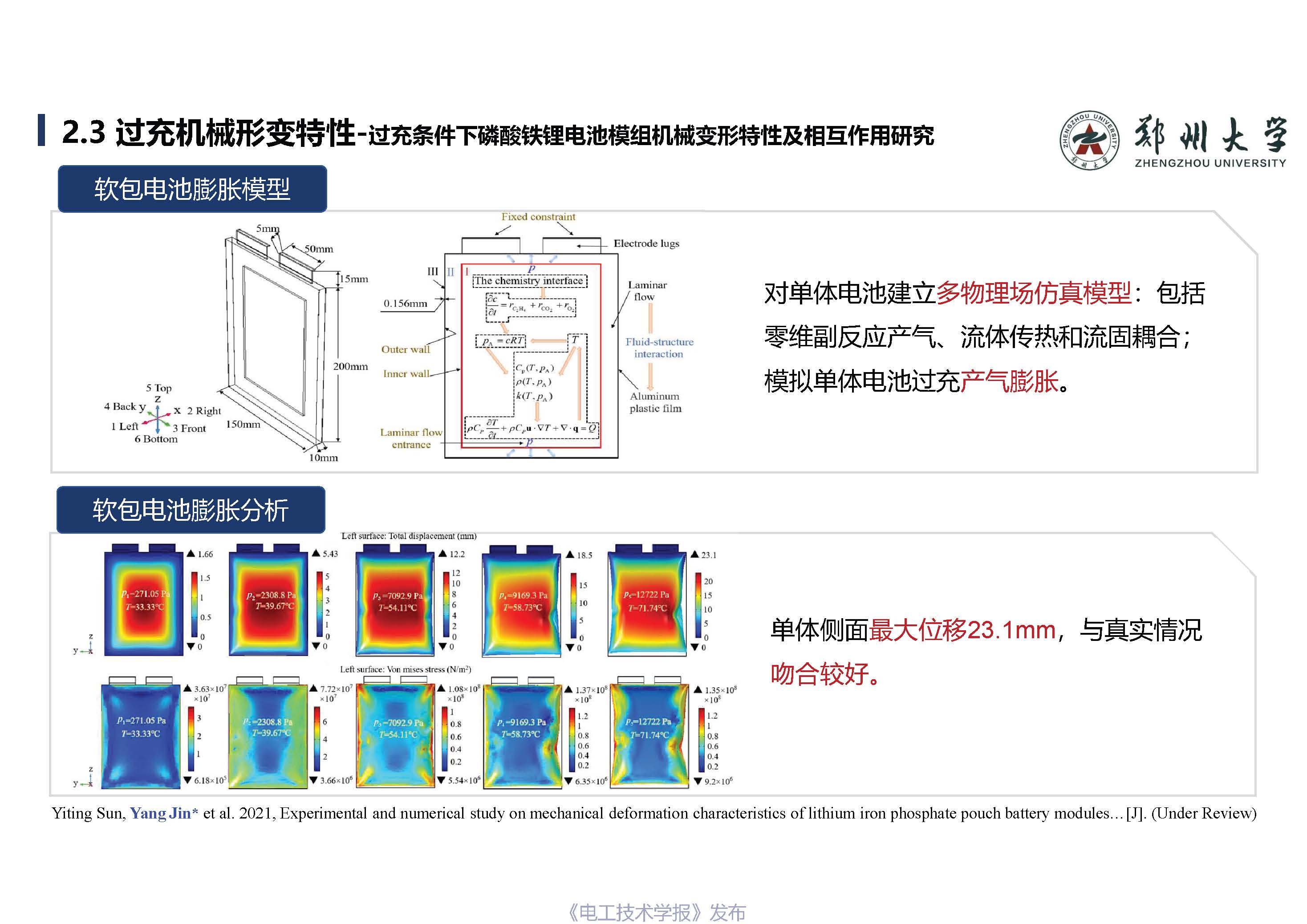 郑州大学金阳教授：锂离子储能电站早期安全预警