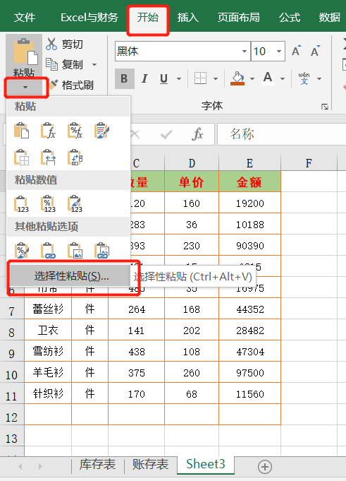 6种方法帮你快速核对两个Excel表格数据