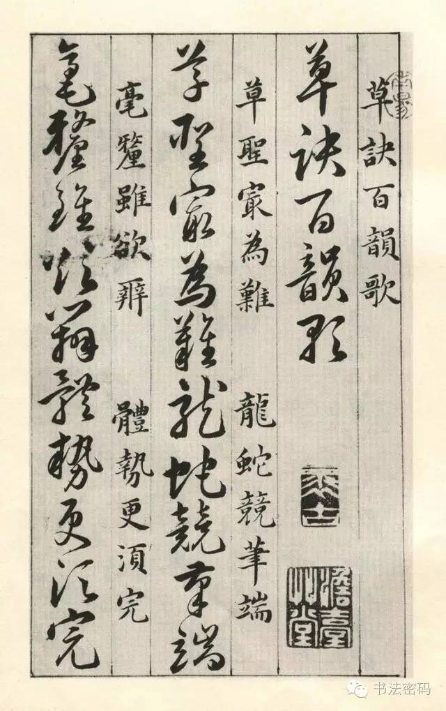 明韩道亨草书《草诀百韵歌》高清完整版,值得收藏台湾林麗娥教授 明韩道亨草书《草诀百韵歌》高清完整版,值得收藏台湾林麗娥教授