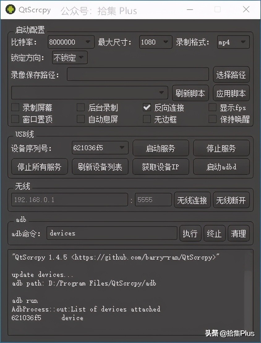 QtScrcpy - 开源的投屏控制软件