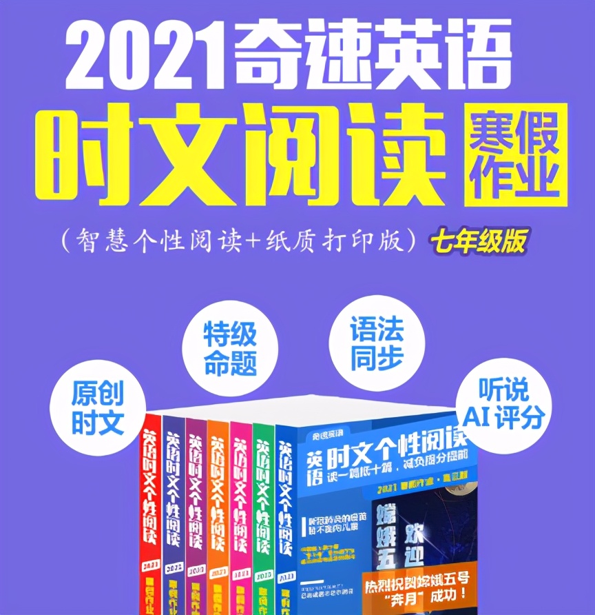 奇速英语小初高各年级寒假同步培优课程集锦——上册复习下册预习