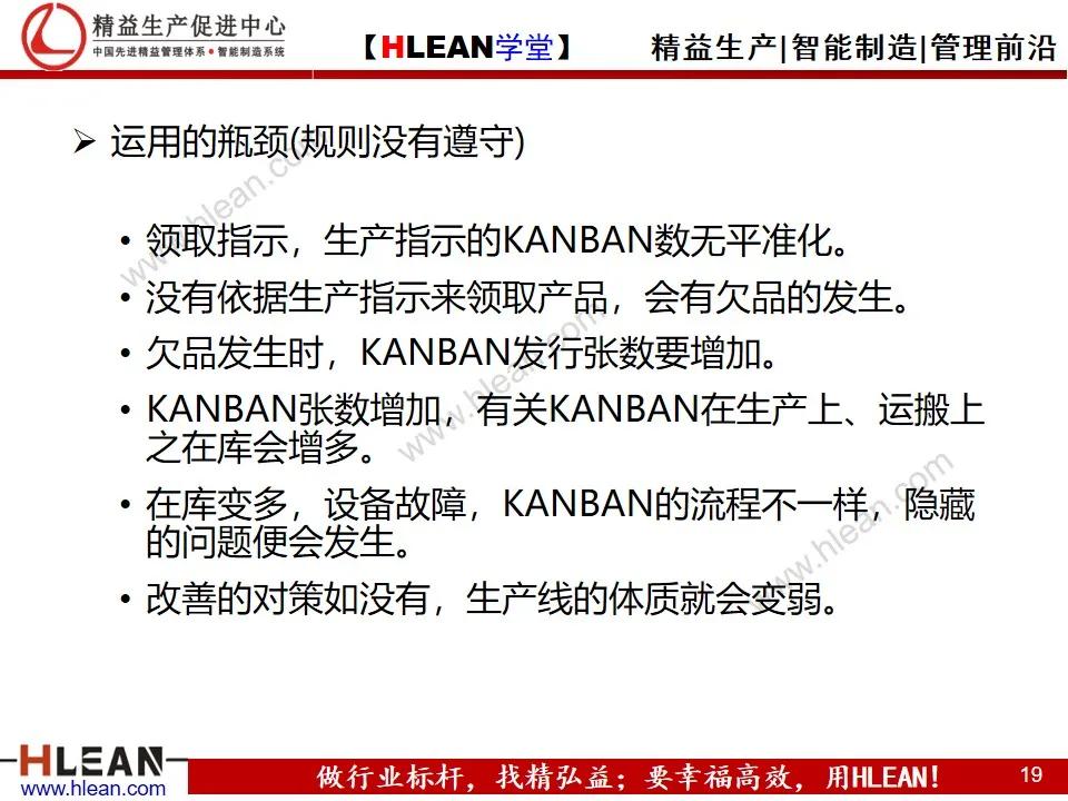 「精益學堂」平準化生產及看板導入