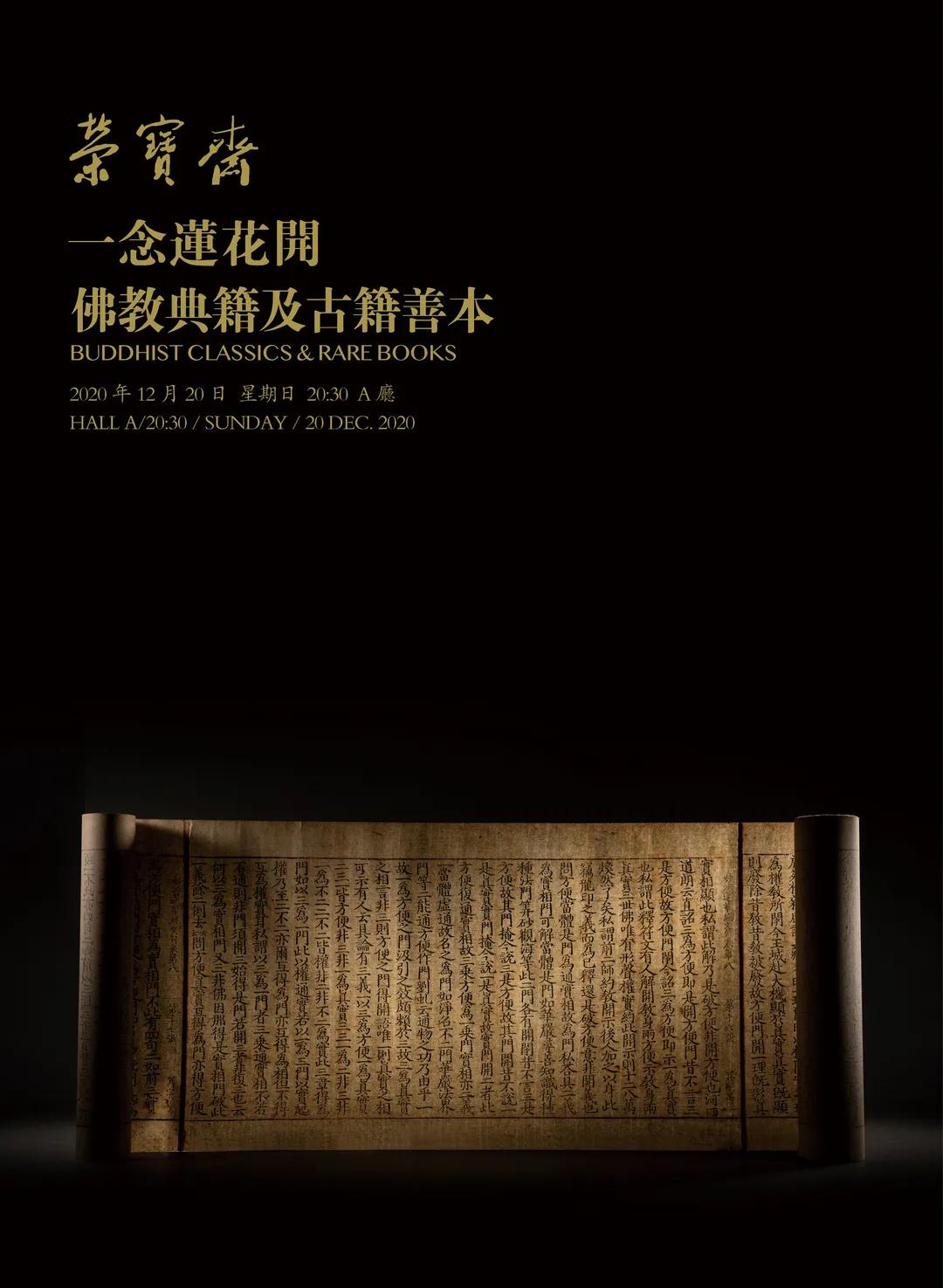 20秋拍：逾千件精品亮相12大专场