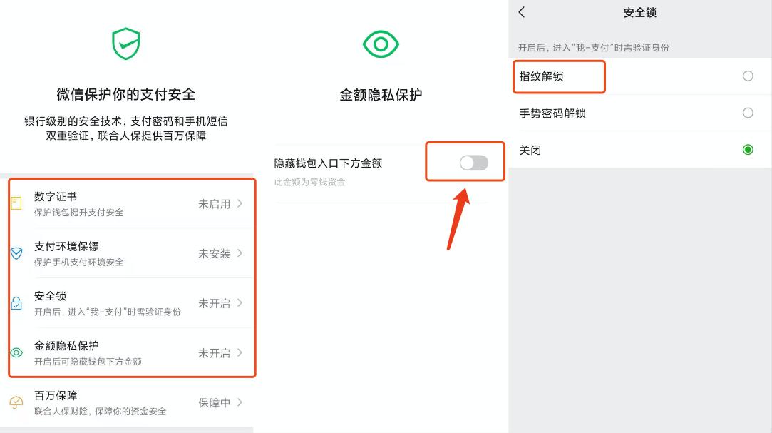 使用微信付款，这些安全设置你都开了么，秒懂使用微信付款，这些安全设置你都开了么