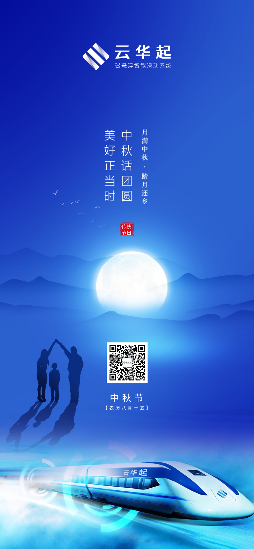 温暖中秋 | 团聚时刻云华起伴您左右