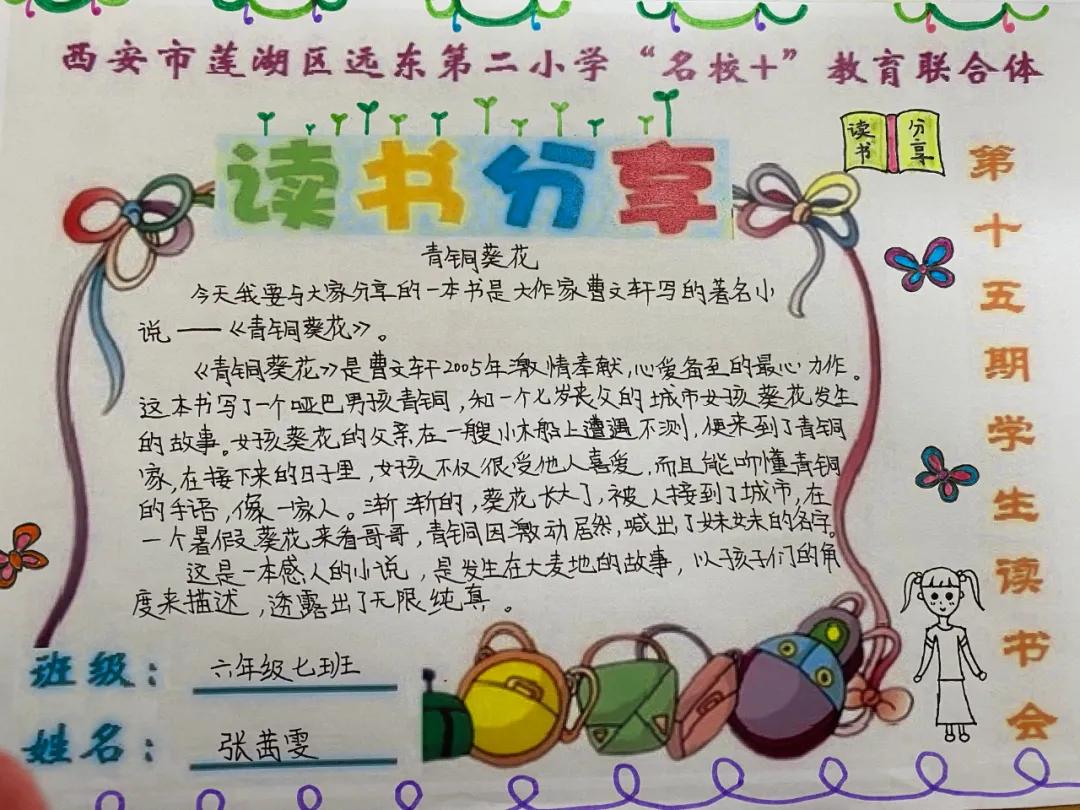 莲湖区远东二小“蹉跎莫遣韶光老，人生唯有读书好！”学生读书会