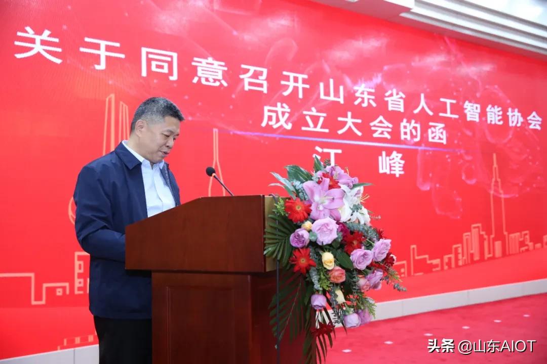 【协会动态】山东省人工智能协会成立仪式暨第一届第一次会员代表大会在济南成功召开