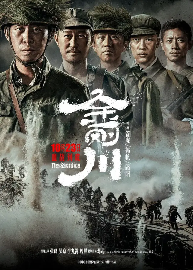 《金刚川》的底线在哪里？